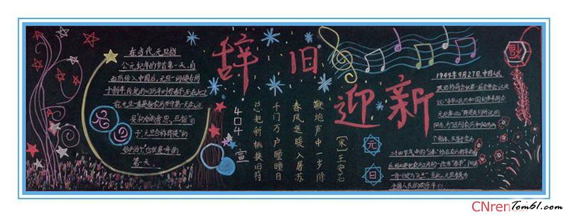 春节黑板报版面设计图3图片1