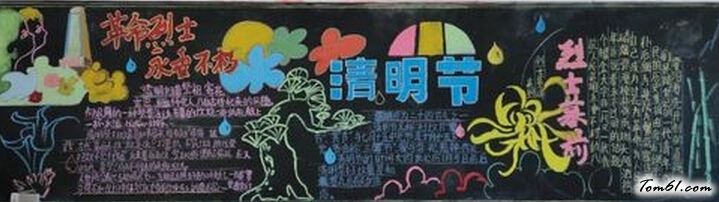 清明节黑板报版面设计图2图片1