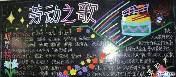 劳动节黑板报版面设计图图片1