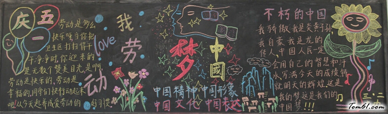 五一黑板报版面设计图图片1