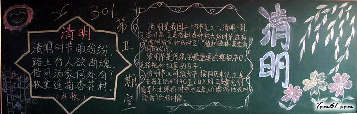 清明节黑板报版面设计图4图片1