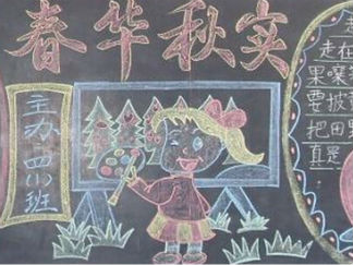 秋天黑板报版面设计图