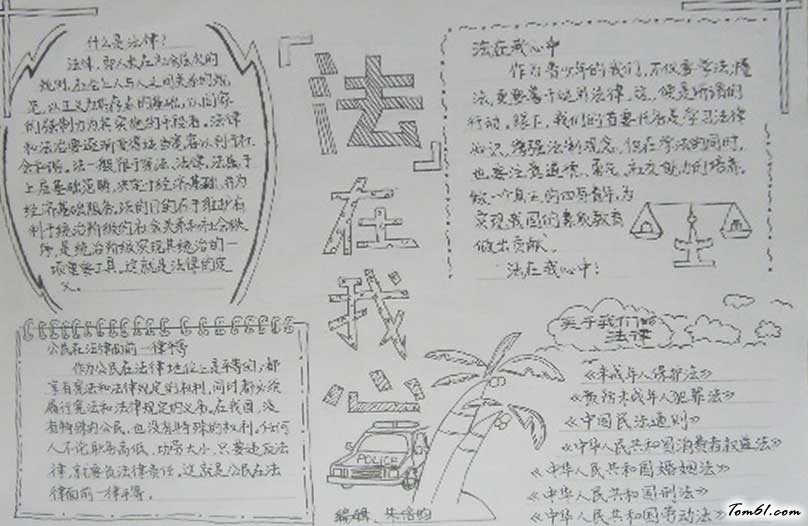 宪法在我心中手抄报版面设计图图片1