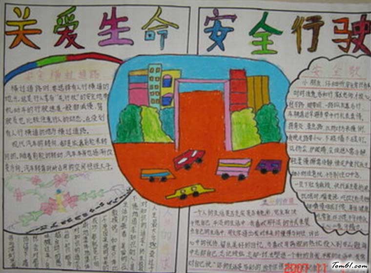 安全文明出行手抄报版面设计图图片1