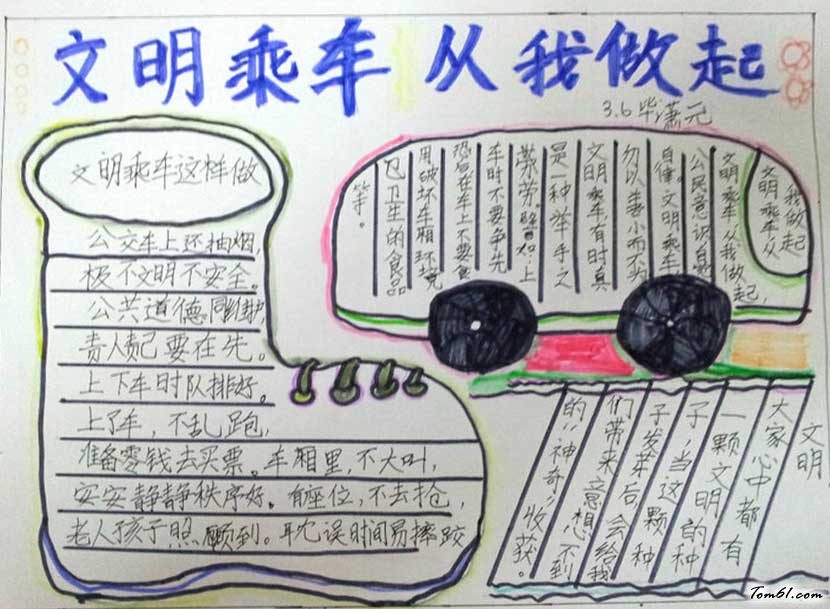 安全文明出行手抄报版面设计图2图片1