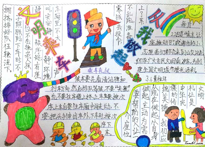 安全文明出行手抄报版面设计图3图片1