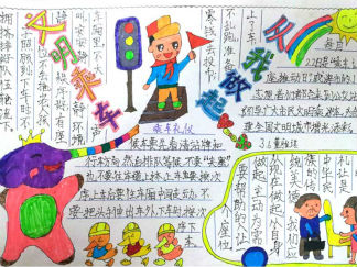 安全文明出行手抄报版面设计图3