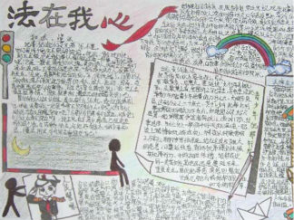 宪法在我心中手抄报版面设计图2