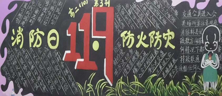 森林防火黑板报版面设计图3