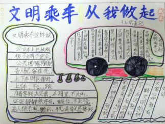 安全文明出行手抄报版面设计图2