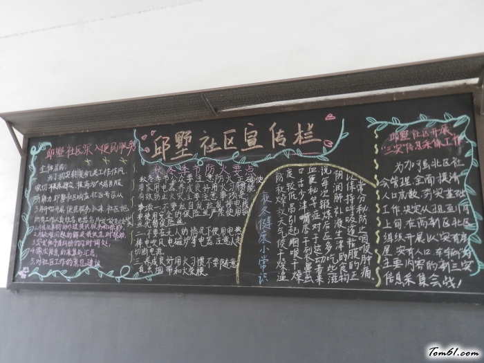 社区宣传栏黑板报版面设计图图片1