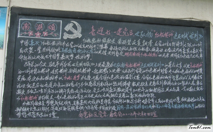 社区七一建军节宣传黑板报版面设计图图片1