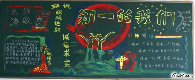 初一开学黑板报版面设计图图片1