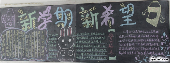 新学期开学黑板报版面设计图图片1