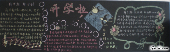 开学啦黑板报版面设计图图片1