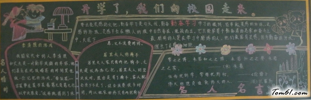 新学期新开始黑板报版面设计图图片1
