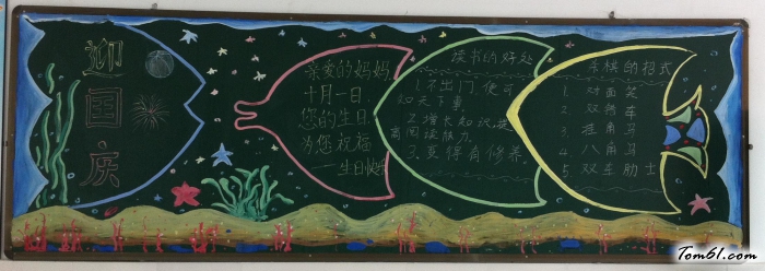 迎国庆黑板报版面设计图图片1