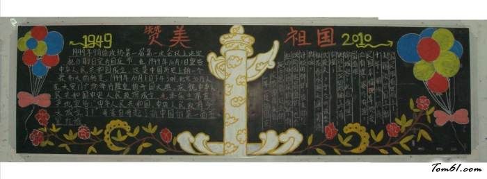 赞美祖国国庆节黑板报版面设计图图片1