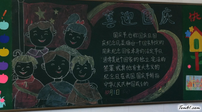 喜迎国庆黑板报版面设计图图片1