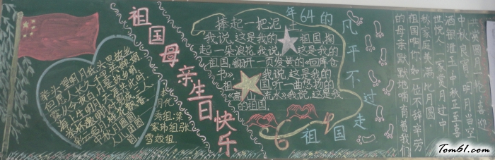 国庆节黑板报版面设计图2图片1