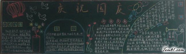 庆祝国庆黑板报版面设计图图片1