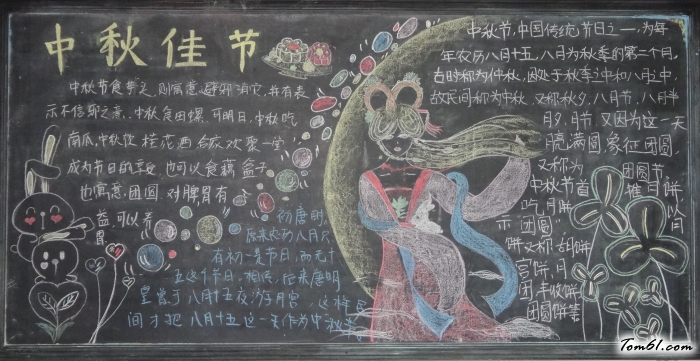 中秋佳节黑板报版面设计图图片1