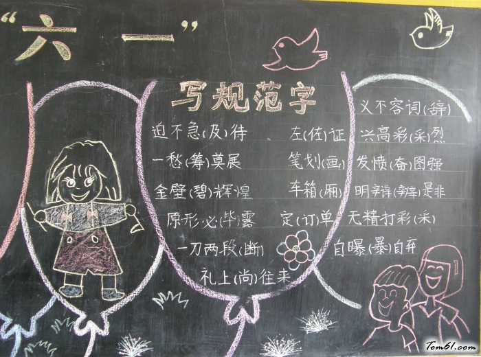 六一小学生黑板报版面设计图图片1