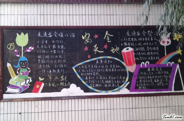 安全天地小学生黑板报版面设计图图片1