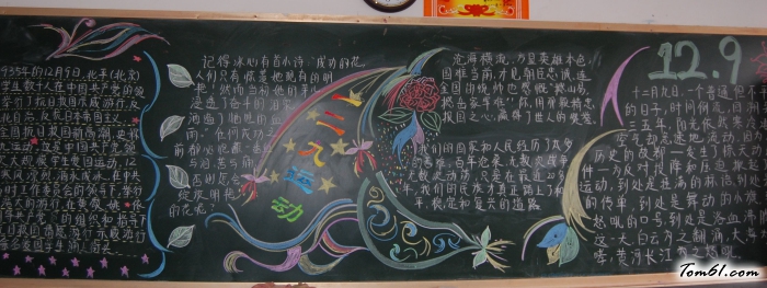 一二九运动中学生黑板报版面设计图图片1