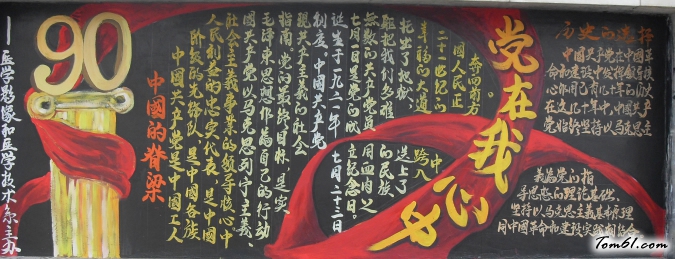 大学生党在我心中主题黑板报版面设计图图片1