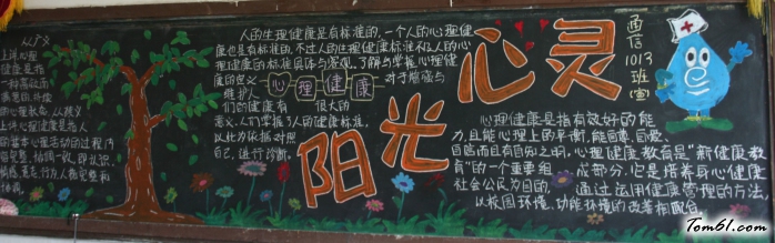 大学生心理健康主题黑板报版面设计图图片1