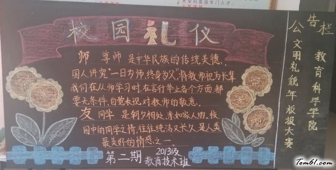 大学生校园礼仪黑板报版面设计图图片1