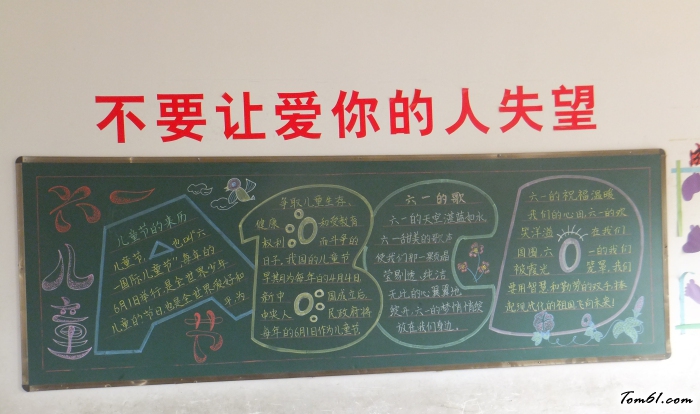 六一儿童节黑板报版面设计图图片1