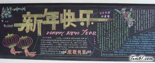 庆祝新年黑板报版面设计图图片1