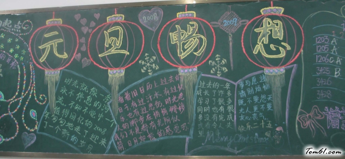 元旦畅想黑板报版面设计图图片1