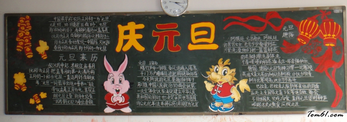 庆元旦黑板报版面设计图图片1
