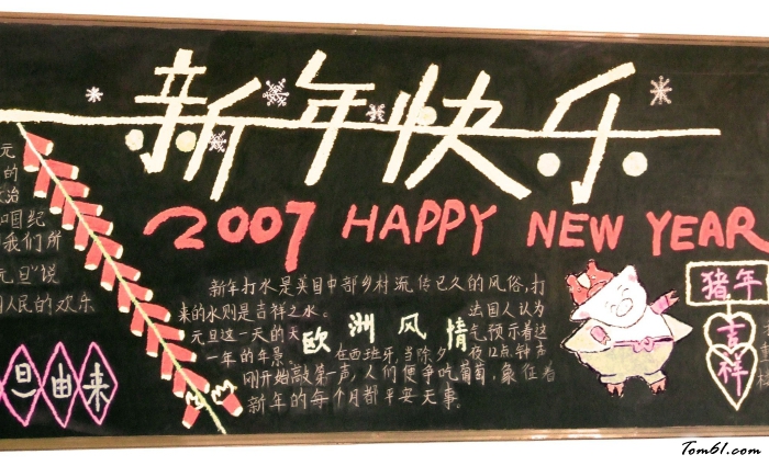 新年快乐黑板报版面设计图2图片1