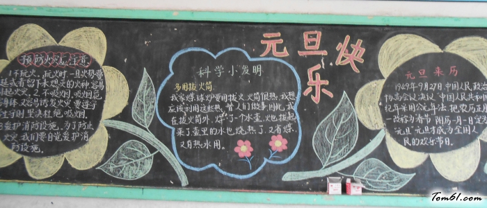 元旦快乐黑板报版面设计图图片1