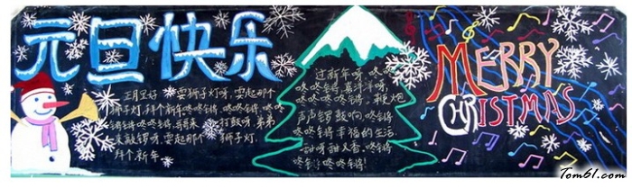 元旦圣诞黑板报版面设计图图片1
