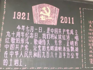 七一社区黑板报版面设计图