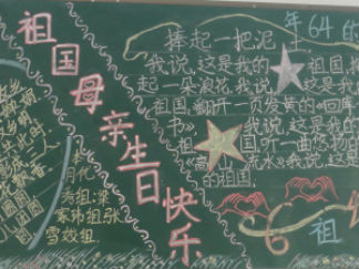 国庆节黑板报版面设计图2