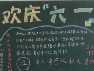 欢庆六一黑板报版面设计图