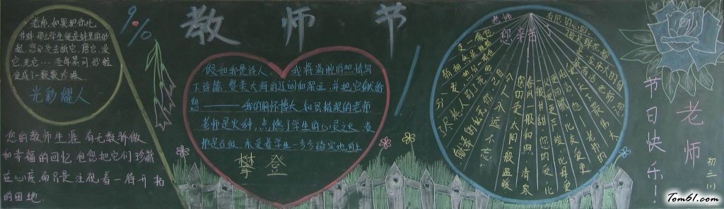 我爱我师恩师难忘黑板报版面设计图2图片1