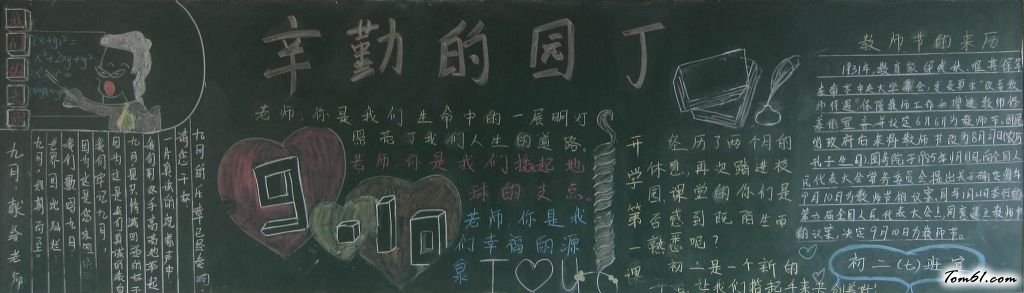 我爱我师恩师难忘黑板报版面设计图3图片1