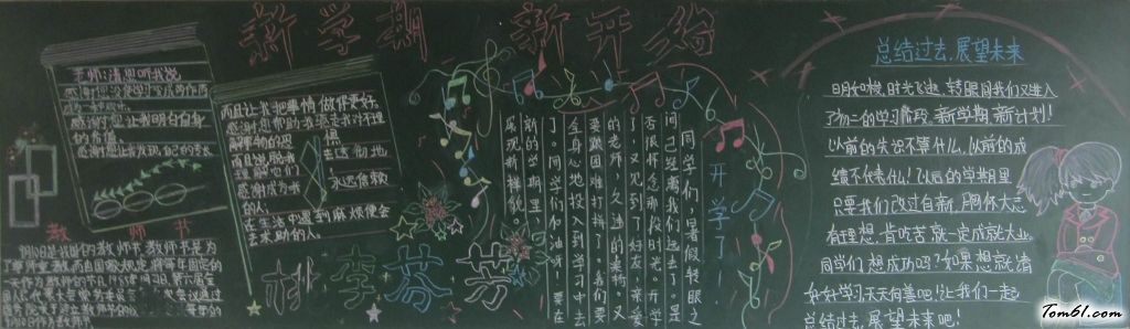 感恩教师节黑板报版面设计图图片1