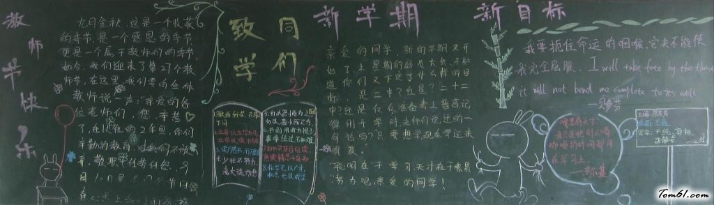 感恩教师节黑板报版面设计图2图片1