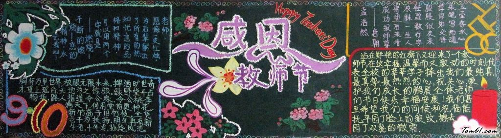 新学期教师节黑板报版面设计图2图片1