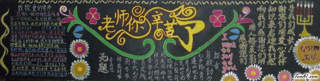 新学期教师节黑板报版面设计图3图片1