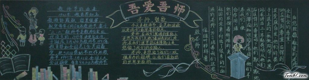 教师节黑板报版面设计图4图片1