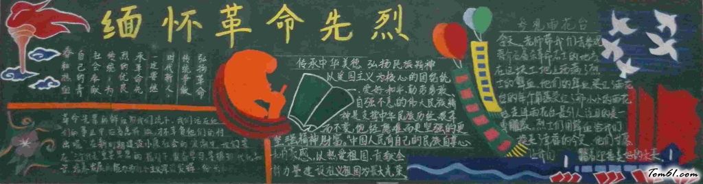 先辈的旗帜黑板报版面设计图2图片1